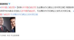 波场TRON基金会创始人孙宇晨已被边控 或涉嫌非法集资洗钱