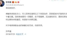 取消午宴后又传非法集资洗钱被边控 波场孙宇晨 尚能饭否？