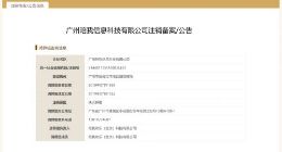 孙宇晨的“广州陪我公司”决议解散