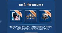 王者荣耀世冠助力活动即将开奖 大秦宣太后优化7月23日上线
