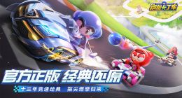 《跑跑卡丁车官方竞速版》2019年7月23日超跑会答题答案