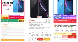 聚划算暑期狂补再放大招 3999元iPhone XR天天供应