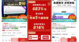 拼多多：截至今年6月 空调类目销售额同比增长超200%