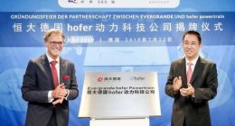 恒大与德国hofer公司成立合资公司 许家印造车计划又向前一步