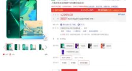 2999元！华为nova 5 Pro国家宝藏之千里江山定制礼盒开启预约