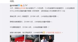 小米：小米电视2019上半年出货量/销量中国第一