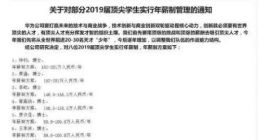 华为高价招揽人才 应届博士年薪最高201万元