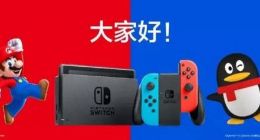 腾讯正式宣布引进任天堂游戏平台Nintendo Switch