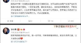 孙宇晨回应被限制出境：报道不实 病情好转后会与外界见面