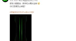 黑鲨游戏手机2 Pro外观设计曝光：或将新增两条LED灯带