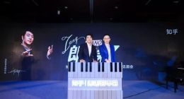 郎朗在知乎开课，内容付费进入新拐点