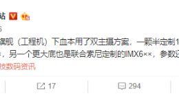 华为Mate 30系列旗舰或采用双主摄方案：CMOS尺寸破纪录
