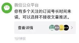 微信iOS内测新功能：提醒用户可停止接收长期未读订阅号推送