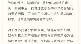 孙宇晨发致歉信：将减少微博发声闭门谢客