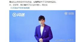 闪送宣布签约周杰伦为品牌代言人