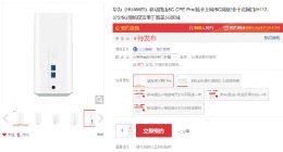 华为5G移动路由正在京东接受盲约 搭载7nm巴龙5000芯片