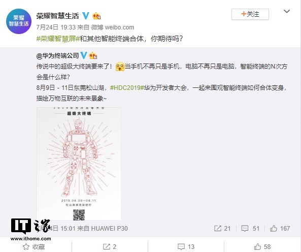 荣耀智慧屏马上到来!HDC2019华为开发者大会正式官宣 image.png