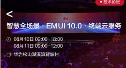 华为开发者大会2019官方微信小程序来了