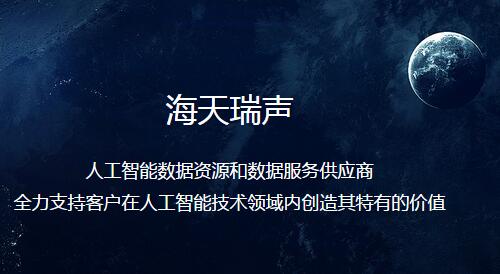 海天瑞声