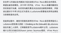 VFine回应被称为“音乐版视觉中国”：没有要求高额赔偿