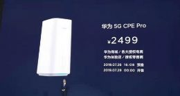 华为5G CPE Pro发布：首款5G全网通智能路由器