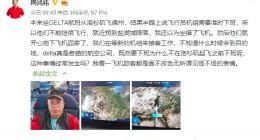 周鸿祎遭遇奇葩航空事件 空乘人员需要休息迫降其他机场