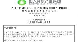卡耐新能源“卖身”恒大 后者将获其近80%股权