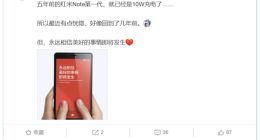 卢伟冰再怼荣耀9X 10W快充与五年前红米Note一代机型一致