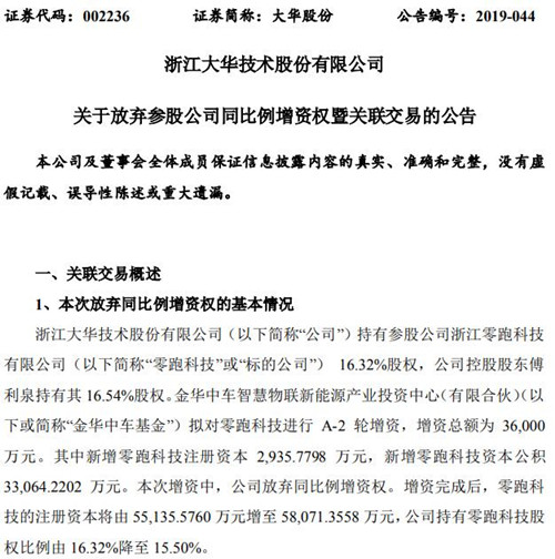 大华股份公告截图