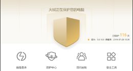 火绒安全软件5.0正式发布 构建完善防御体系