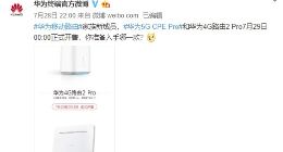 国内首款5G全网通路由器华为5G CPE Pro正式开售：2499元