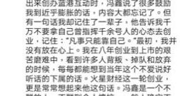 蓝港互动王峰：冯鑫是敢爱却不敢恨的人 绝对不是做恶之人