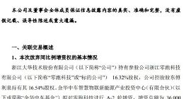 新能源汽车｜金华中车基金拟对零跑科技增资3.6亿元