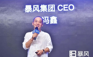 暴风的失控，冯鑫一语成箴