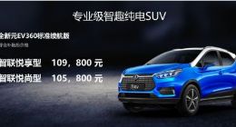全新比亚迪元EV360搭载第三代电池智能温控管理系统