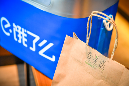 饿了么