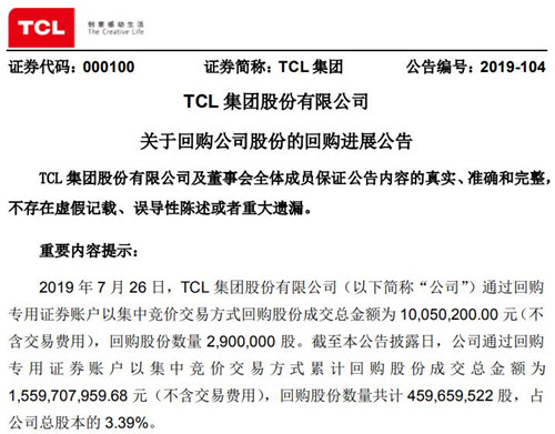TCL集团公告截图