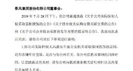 暴风集团收深交所关注函：要求说明冯鑫是否涉嫌单位犯罪