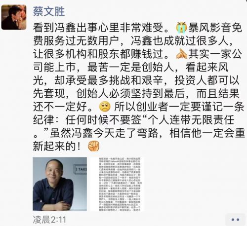 态℃|冯鑫涉嫌犯罪被捕,他和暴风是如何走到这一步的?