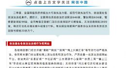 二季度全国网信系统依法约谈网站648家 暂停更新网站56家