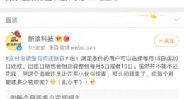支付宝调整花呗还款日功能悄然上线 预计9月开始统一设置