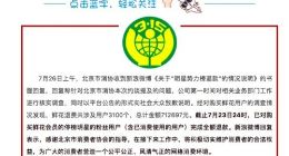 新浪微博回复北京消协：已对购买鲜花的停榜明星粉丝用户全额退款