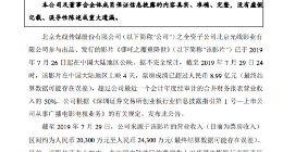 光线传媒：截至29日 来自《哪吒》的营业收入约为2.03亿元至2.43亿元