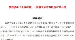 科创版丨晶晨股份网上发行有效申购户数突破321万户