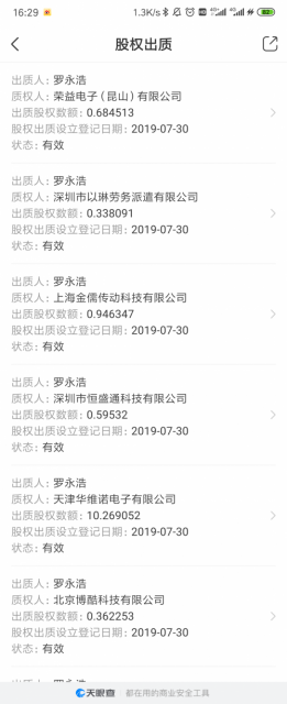 Screenshot_2019-07-31-16-29-07-827_com.tianyancha