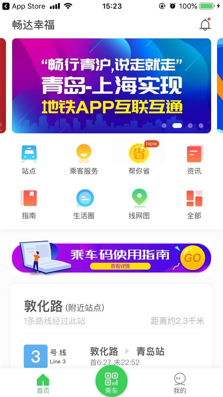 青岛-上海实现地铁App互联互通,二维码互通暂仅支持支付宝