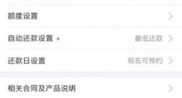 支付宝花呗还款日修改已经开通渠道 现在预约将于10月生效