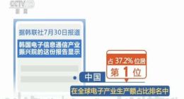 2018年中国电子产业生产额7172.66亿美元，排名全球第一