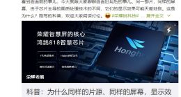 荣耀老熊：为什么同样片源、同样屏幕 显示效果不同？