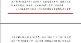 中国电信开始停售达量降速版畅享套餐